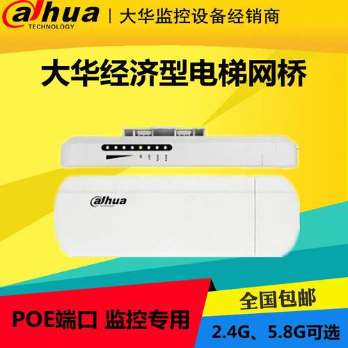大华经济型电梯网桥DH-WBD5-60AC-01LC 传输产品 WBD2-60N-01LC
