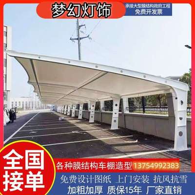 膜结构车棚汽车停车棚小区自行车棚景观棚充电桩棚电瓶车遮阳雨棚