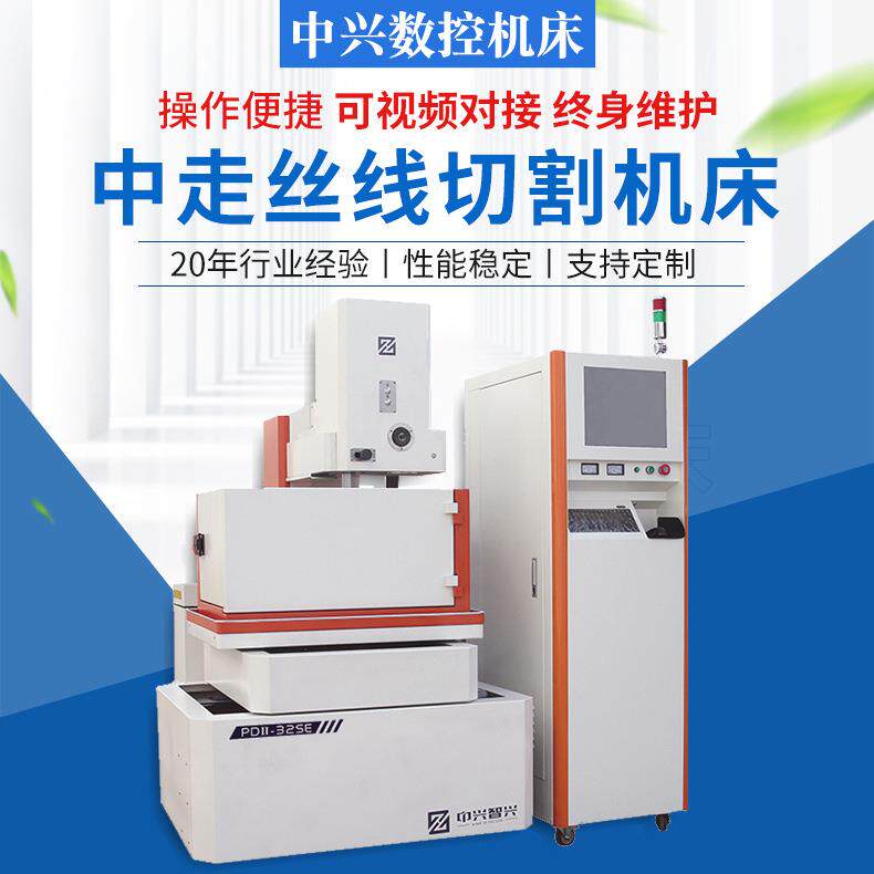 供应PDⅡ-2SE中走丝线切割机五轴伺服中丝支持定