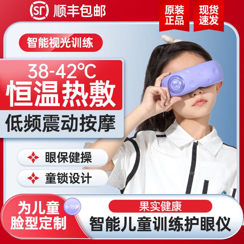 HiPee果实健康护眼仪儿童视力训练仪中小学生专用热敷眼部按摩器