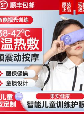HiPee果实健康护眼仪儿童视力训练仪中小学生专用热敷眼部按摩器