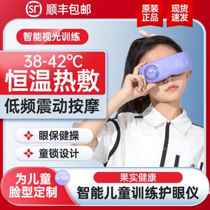 HiPee果实健康护眼仪儿童视力训练仪中小学生专用热敷眼部按摩器