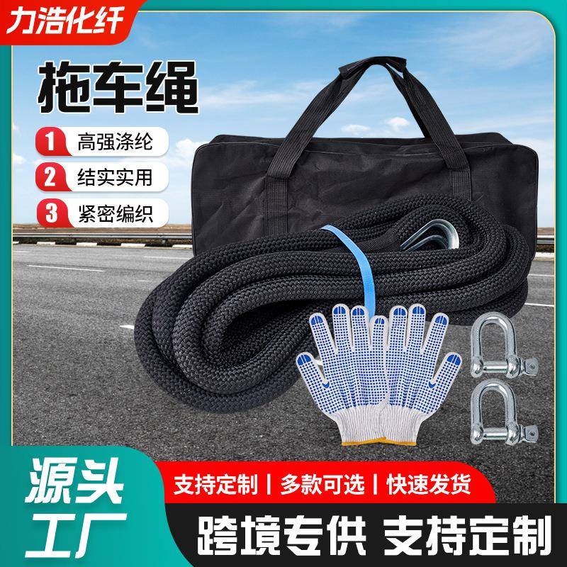 黑色拖车绳牵引绳汽车货车重型拉力绳动力救援绳户外救援拖车绳