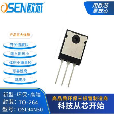 OSL94N50欧芯94A500V场效应mos管94N50数字功放264 IXFK94N50P2