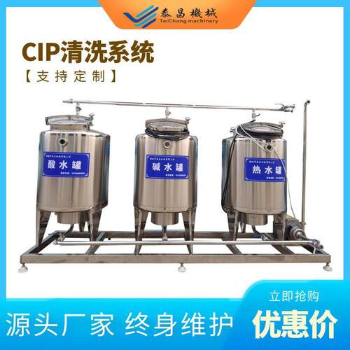 CIP清洗系统全自动立式CIP清洗机酸碱水清洗设备管道罐体清洗装置