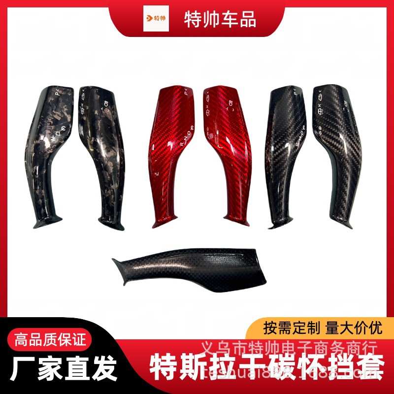 适用特斯拉Model3Y真碳纤维怀挡升级款干碳档杆套防刮改装内饰丫