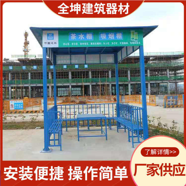 亭工地休息凉亭建筑工地外吸烟室安全标准化茶水亭水亭防护茶简易