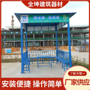 茶工地简易休息水亭吸烟室工地安全茶标准化外亭水亭防护建筑凉亭