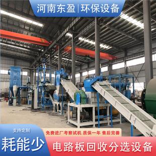 东盈 环保低噪音PCB板回收设备 线路板拆解机 电子元件拆除分选