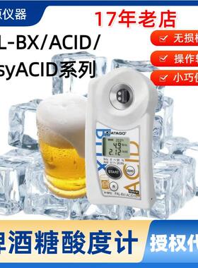 ATAGO爱拓便携式啤酒专用糖酸度计 PAL-BX/ACID 101 啤酒酸度计