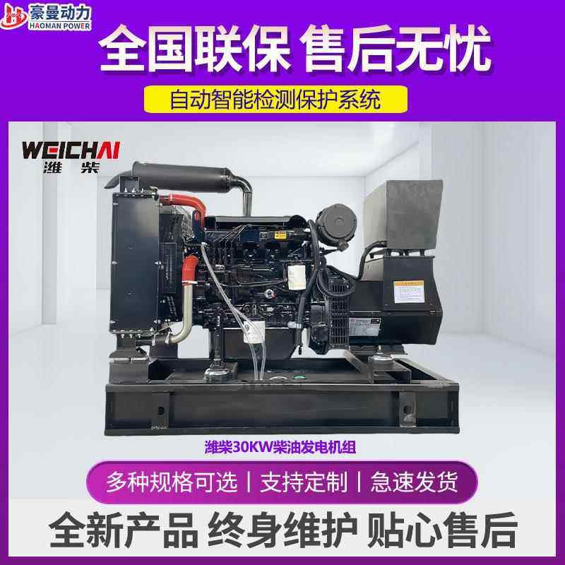 30KW柴油发电机组37.5KVA50/60HZ三相电220V380V30千瓦柴油发电机