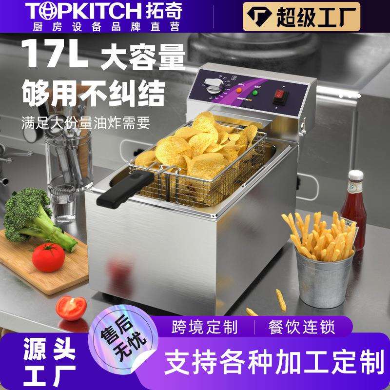 拓奇电炸炉商用炸鸡店大容量油炸薯条炸炸鸡油炸锅台式油炸机器