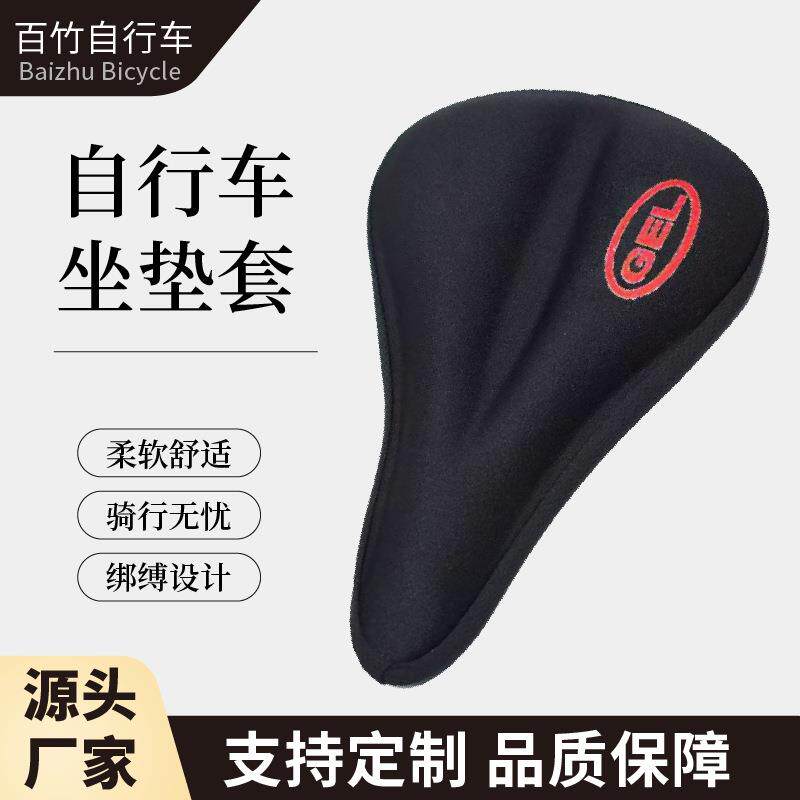 自行车硅胶坐垫套透气加厚骑行装备舒适柔软防水耐磨山地车坐垫套