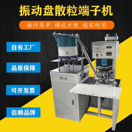 半自动送料单粒散打端子机散粒端子振动盘自动送料端子压接机台式