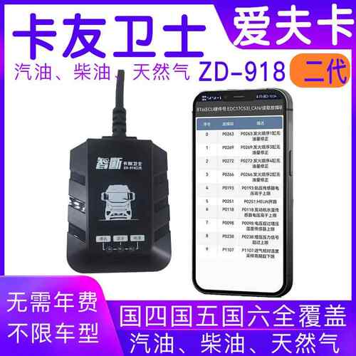 正品智断友士ZD-91解8手机版故障诊断仪检测仪码器柴汽一卡卫体无