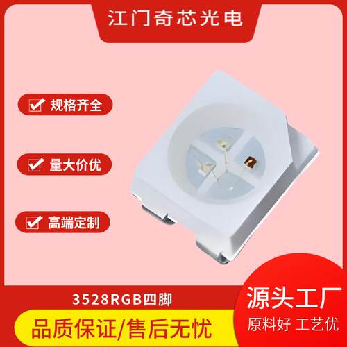 LED贴片光源六只脚金线铜支架0.1W三安晶元芯片3V3528RGB灯珠超亮