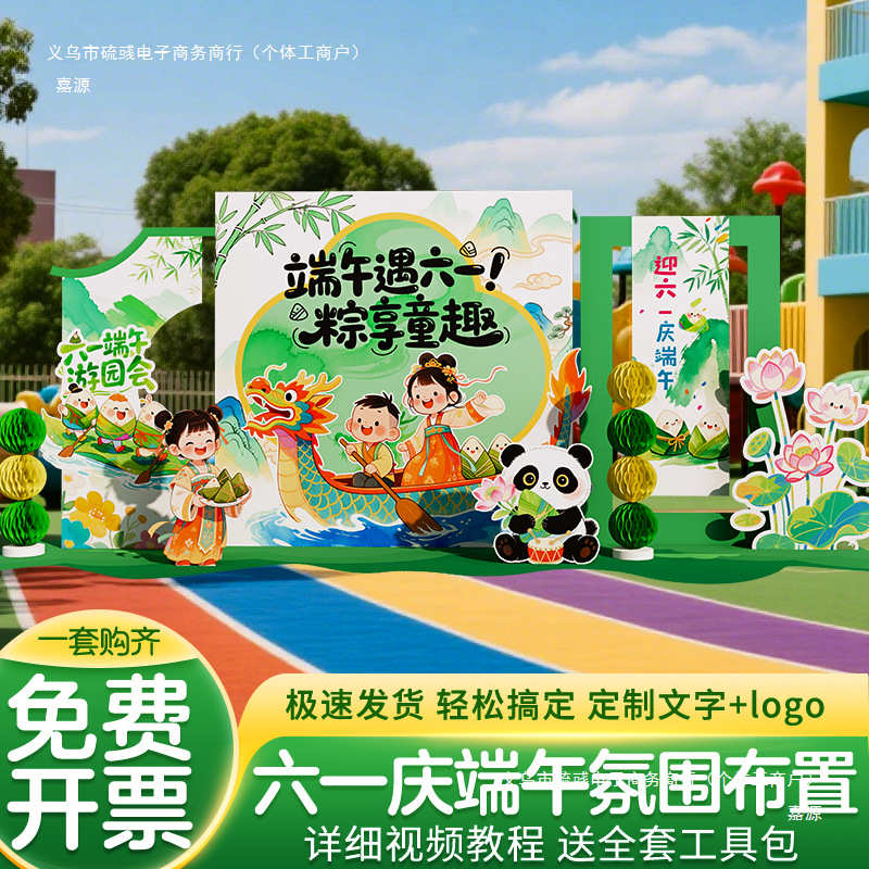 布置装饰背景氛围活动六一儿童节端午节幼儿园展板61墙陈美场景
