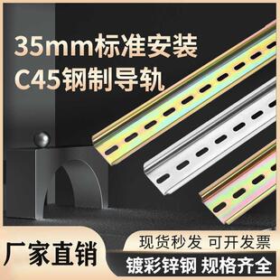 c45导轨条国标空开 卡轨电气断路器导轨dz47配件35mm安装卡固定件