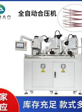 全自动合压端子机二端三端压接四端合压端子全自动端子机
