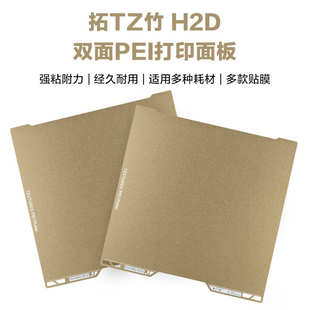 适配拓T竹H2D打印板热床平台PEI纹理彩色膜碳纤维面板350 320mm