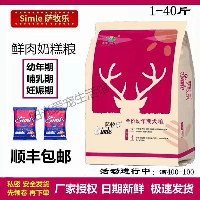 萨牧乐幼犬粮10KG泰迪金毛萨摩耶哈士奇通用型高端奶糕狗食40斤