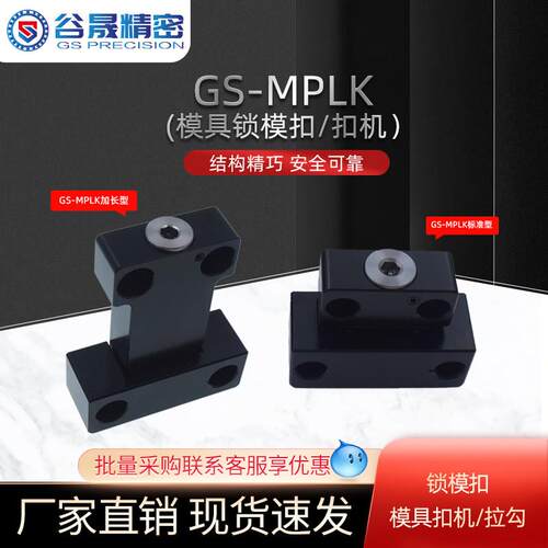 日标卡轮式锁模扣MPLK10/20/30/60/80S塑胶模具开闭器扣机拉钩