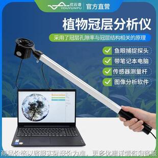 植物冠层分析仪手持式叶面积指数测量仪便携式植物冠层快速检测仪