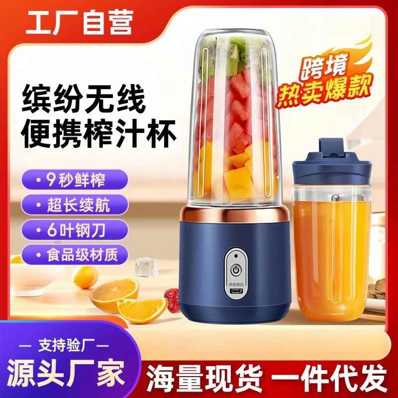 跨境榨汁机小型果汁杯 学生家用多功能充电 果汁机搅拌榨汁杯