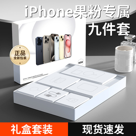 华强北苹果九件套高级感苹果6全家桶适用iPhone15promax手机壳14pro六8套装13配件礼盒八9磁吸四件套4五6件套