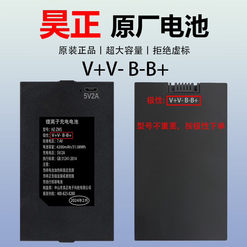 昊正指纹锁电池HZ-ZWS-001-002-003-004智能锁密码门锁专用锂电池