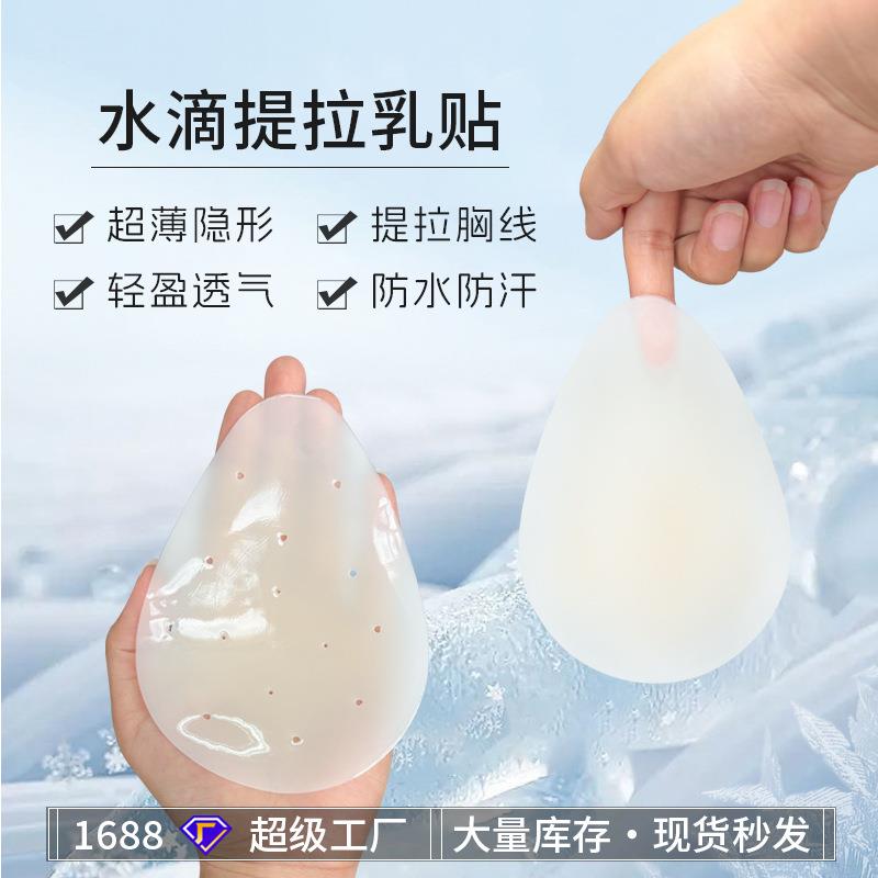 水滴提拉胸贴女聚拢上托婚纱用硅胶乳贴防凸无痕隐形内衣薄款透气