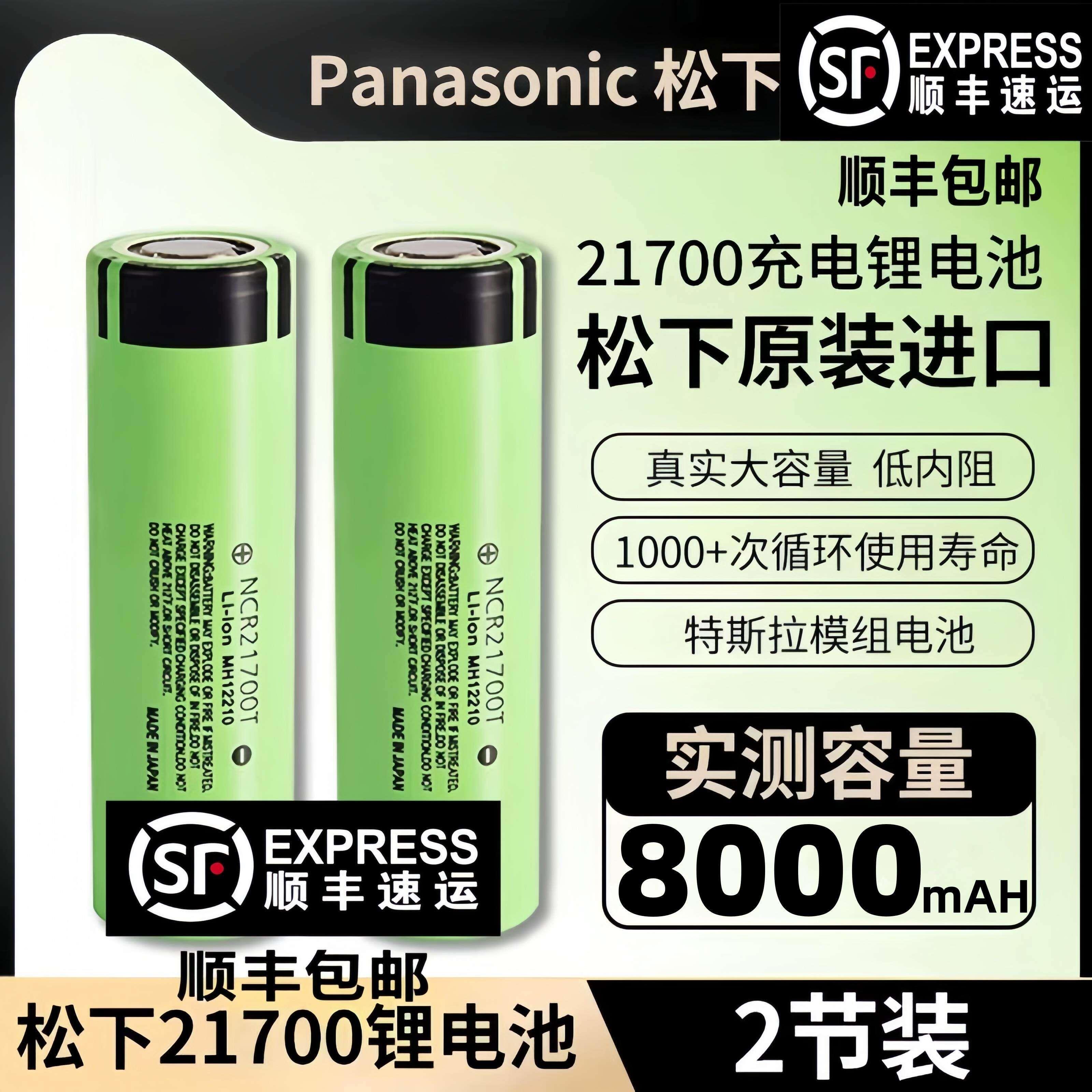 锂电池8000毫安21700动力锂电池进口21700锂电池锂电池锂