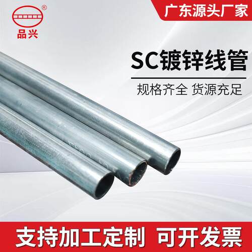 SC镀锌钢管广东厂家JDG穿线管KBG线管电线导管