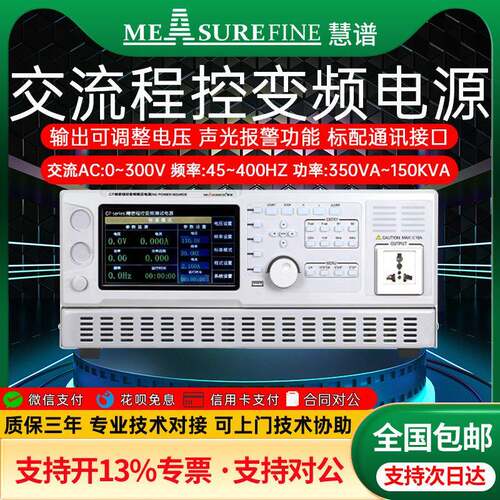 慧谱程控交流变频电源大功率稳压电源工业频率可调5KVA单相三相AC