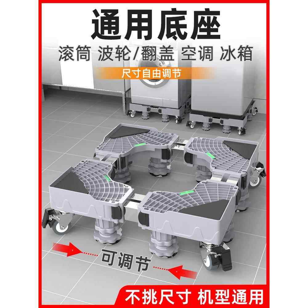 洗衣机垫高底座冰箱脚架垫子托架全自动滚筒脚垫防滑防震支架移动,收纳整理,整理架/置物架/收纳架,淘宝优惠券,粉丝福利购,淘宝优惠卷