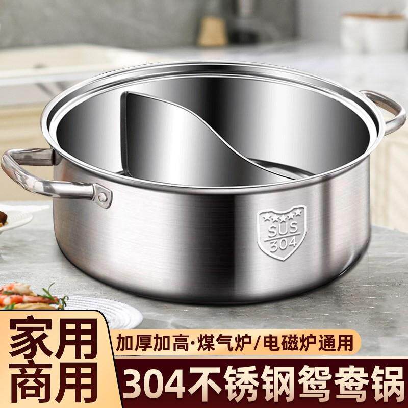 特厚304不锈钢鸳鸯锅火锅家用电磁炉卡式炉专用锅涮羊肉锅火锅盆