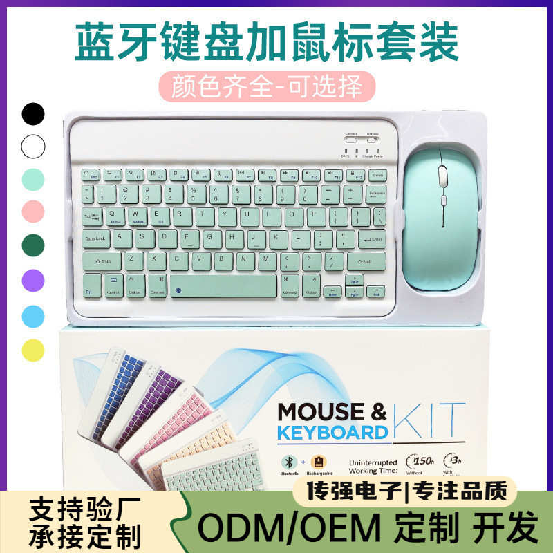 适用ipad平板荣耀安卓手机蓝牙键盘鼠标套装礼盒便携小巧可充电