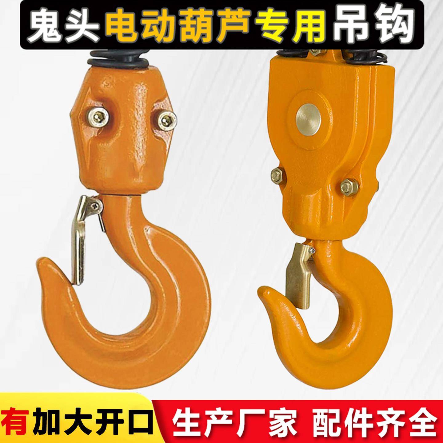 鬼头环链电动吊车配件大全吊钩下钩上钩行车钩头链条钩起重机钩子