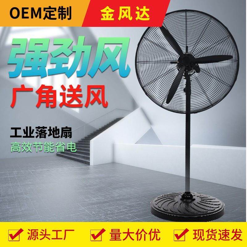 工厂直供强力落地扇大风力车间工厂广角摇头扇快速降温工业牛角扇