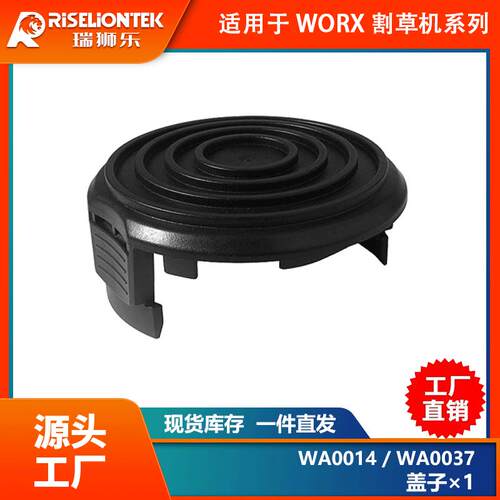 1个装Worx割草配件WA0014/WA0037更换线轴打草头打草绳线割草线