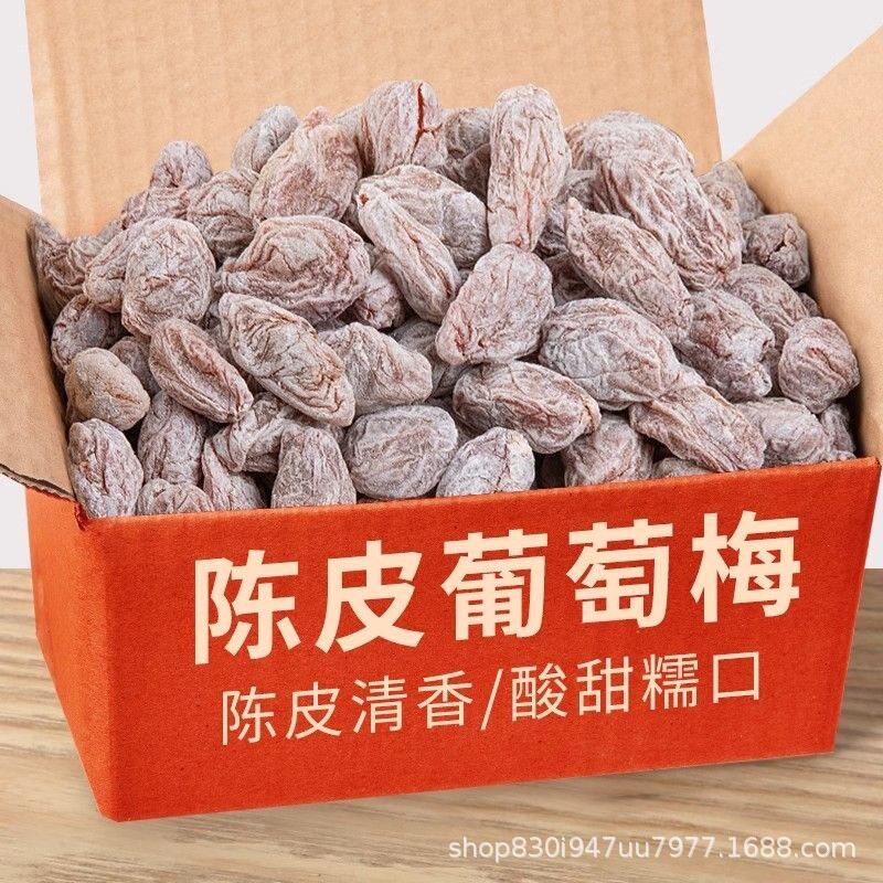 散装爆浆原味葡萄梅子陈皮葡萄梅网红酸话梅休闲零食梅有系列