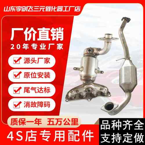 厂家供应适用福特嘉年华高标准汽车排气管三元催化器