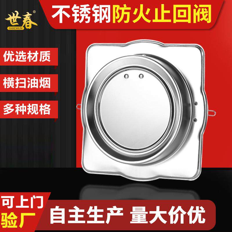 不锈钢排烟管烟道止逆阀厨房专用抽油烟机防火防烟防串味止回阀