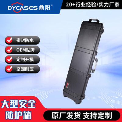 鼎阳防护箱手提工具箱仪器PP安全防护箱收纳设备箱长条箱D13516