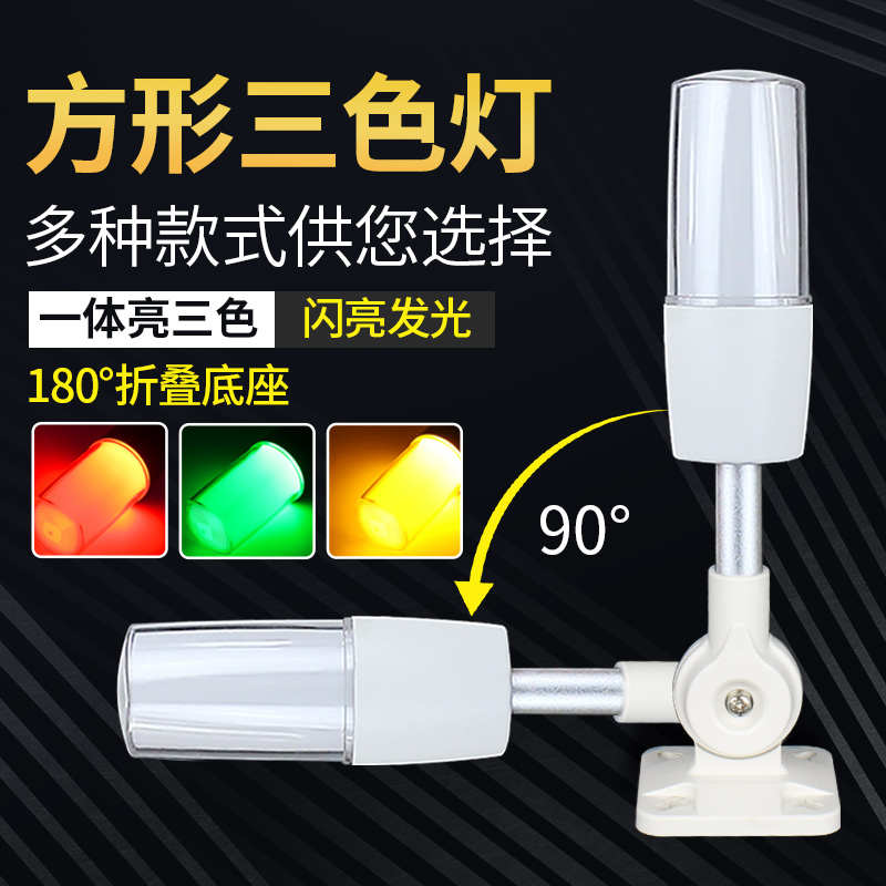 可折叠LED一体三色闪亮警示灯Q3-WJ单层数控机床信号灯报警指示灯