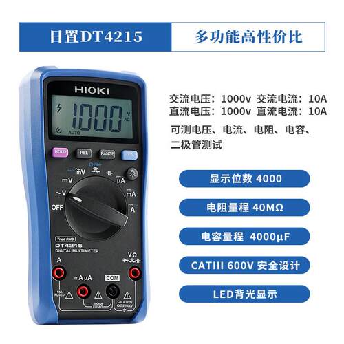 日置（HIOKI）DT4215数字万用表高精度智能电工表万能表多用表