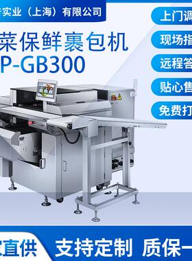 BSP-GB300自动蔬菜保鲜裹包装机红枣包装机红枣花生枸杞包装机