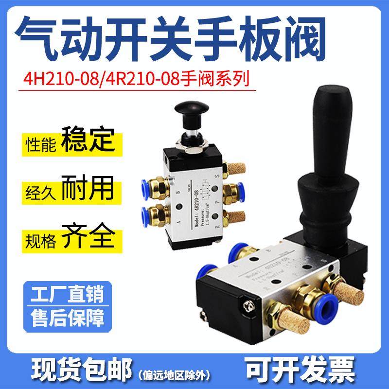 手板阀气动手动开关换向气阀3R/4R210-08气缸控制阀门4H310-08/10