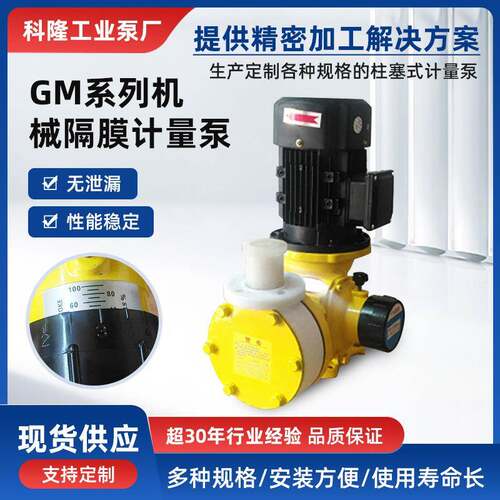 厂家机械隔膜计量泵制药行业加药泵污水处理化工泵供应