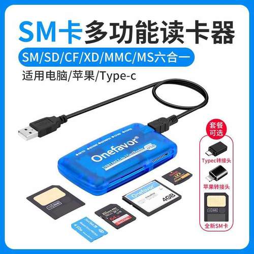 厂家直销sm卡读卡器ccd相机SmartMedia卡读CF SD MS XD卡手机Type
